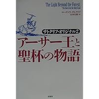 Amazon.co.jp: ウェールズ語原典訳マビノギオン : 森野 聡子: 本